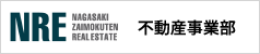 株式会社長崎材木店リアルエステート