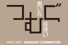 思いをつむぐ住まい