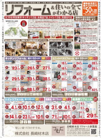 【3月】チラシ情報